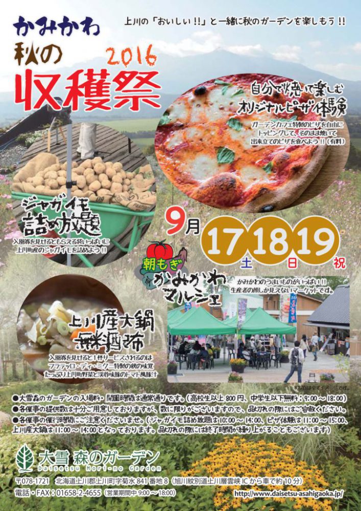秋の収穫祭のサムネイル