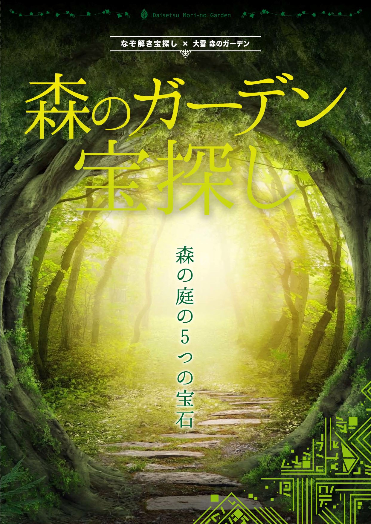 森のガーデン-A3soto