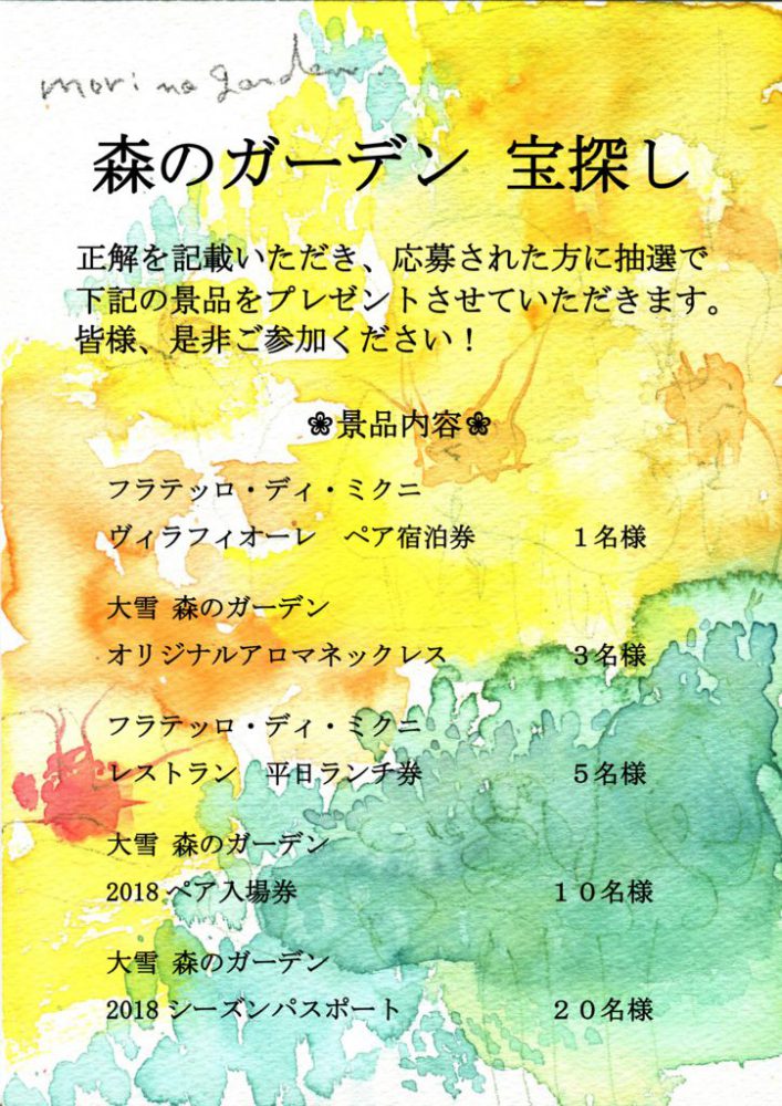 宝探し景品POP2のサムネイル