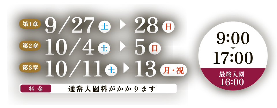 Autumn Festa 2025 〜3つの贈りもの〜