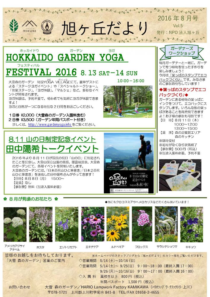 旭ヶ丘だより201608HP