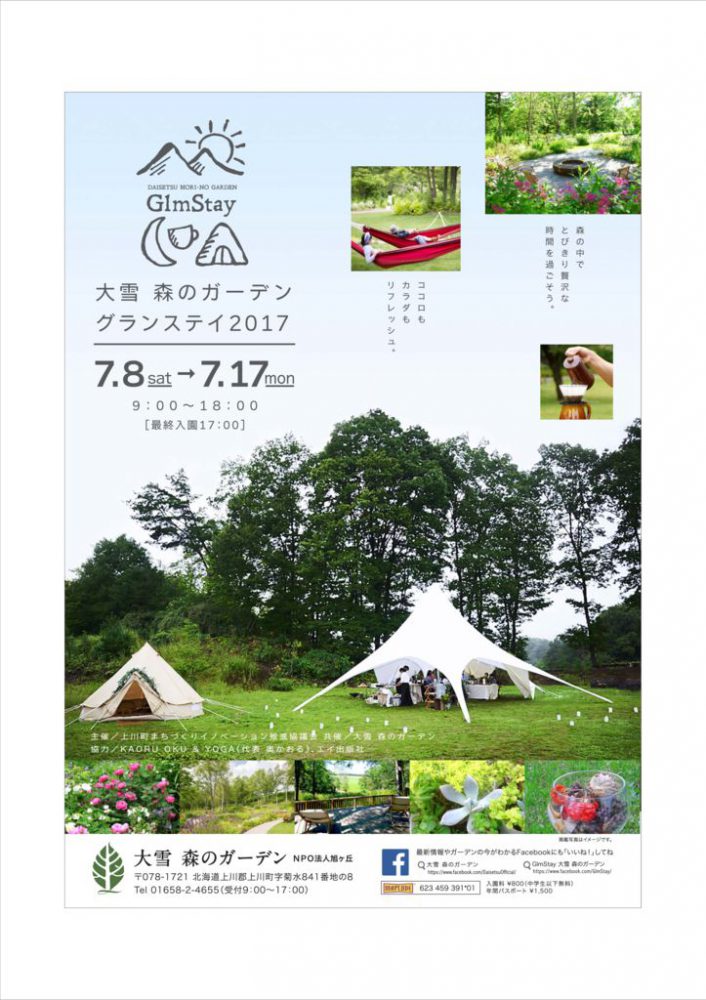 2017GlmStay Ａ４両面フライヤー最終原稿_(H29.5.30入園料追記）のサムネイル