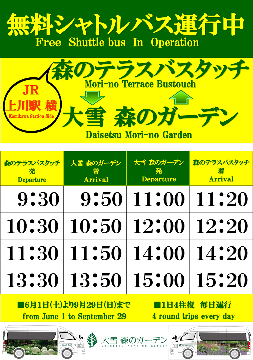shuttlebus_jikoku2019
